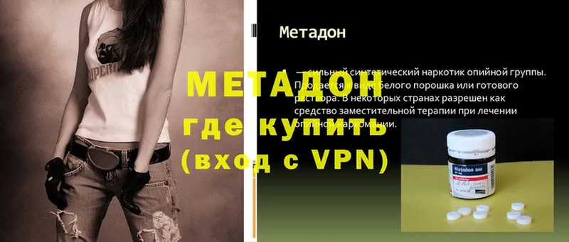 МЕТАДОН methadone  Енисейск 